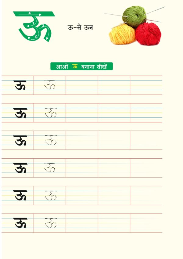 Hindi Swar Worksheet  ऊ