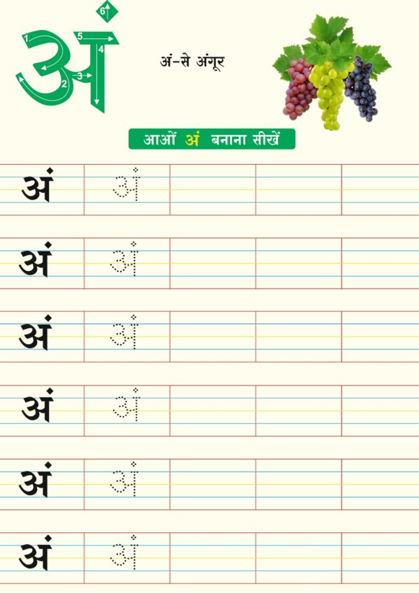 Hindi Swar Worksheet अं